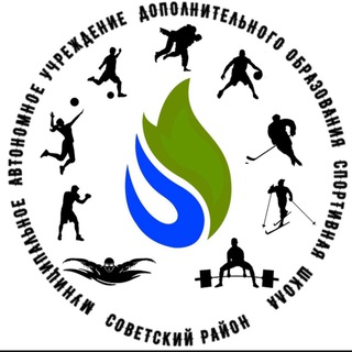 Telegram profile photo for Спортивная школа Советского района