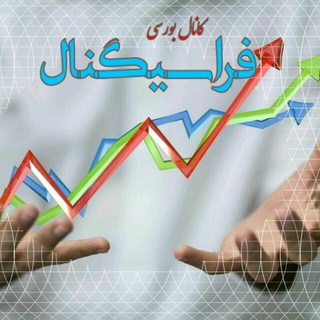 Telegram profile photo for کانال بورسی فراسیگنال
