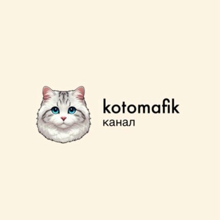 Telegram profile photo for kotomafik | канал