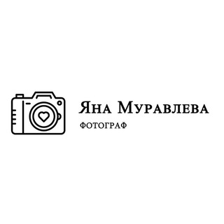 Telegram profile photo for Фотограф Яна Муравлева 📸