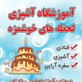 Telegram profile photo for 😍لحظه های خوشمزه😋