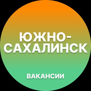 Telegram profile photo for Работа Южно-Сахалинск