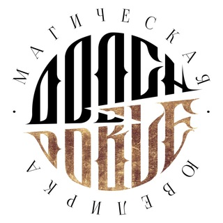 Telegram profile photo for Dooch_Doble | Магическая ювелирка