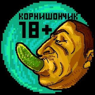 Telegram profile photo for КОРНИШОНЧИК 18+