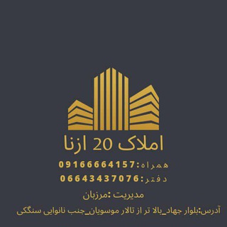 Telegram profile photo for گروه سایت مسکن 20
