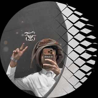 Telegram profile photo for ◞داهـيـة 𓍼