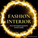 Telegram profile photo for Fashion Interior | Интерьер твоей мечты