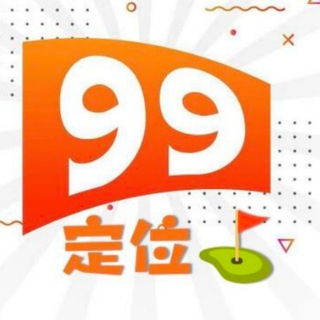 Telegram profile photo for 深圳【99】⛳️老师定位大全