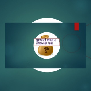 Telegram profile photo for પ્રશ્નનુ પોટલુ