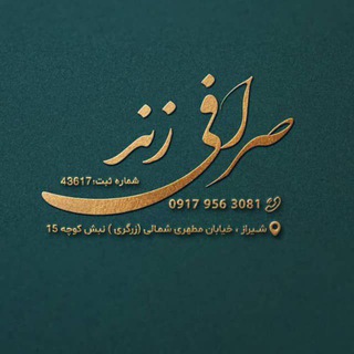Telegram profile photo for صرافی زند