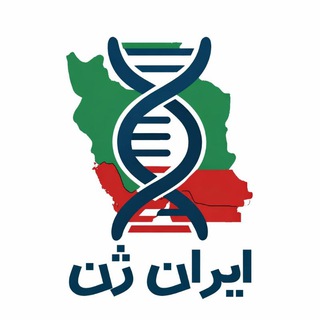 Telegram profile photo for کار گروه امور پژوهشی ایران ژن