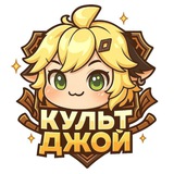 Telegram profile photo for Культ джой