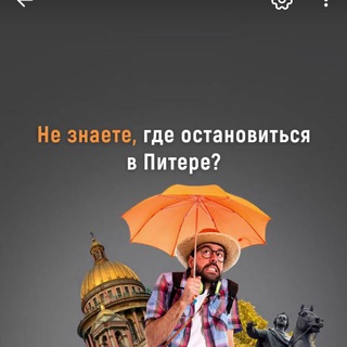 Telegram profile photo for снять квартиру в Санкт Петербурге посуточно