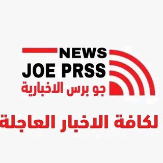 Telegram profile photo for منصة جو برس 2
