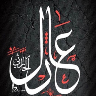 Telegram profile photo for قناة عادل الحارثي التعليمية
