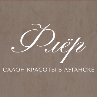 Telegram profile photo for Салон красоты Флëр