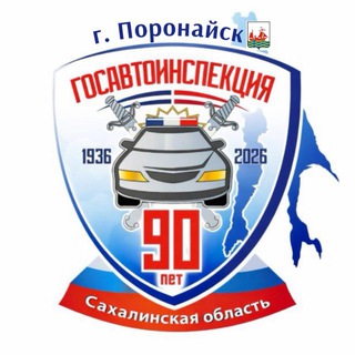 Telegram profile photo for Госавтоинспекция Поронайского МО