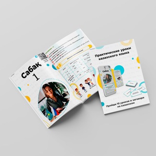 Telegram profile photo for Казахский язык - материалы