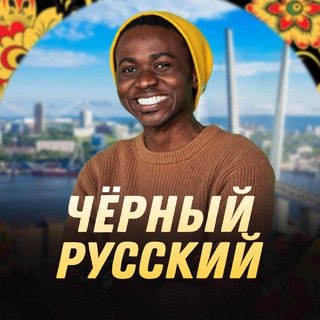Telegram profile photo for Чёрный Русский | Чарли