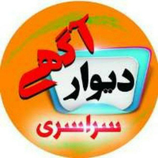 Telegram profile photo for تبلیغات دیوار سراری