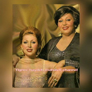 Telegram profile photo for Hayedeh❤️Mahasti❤️Channel