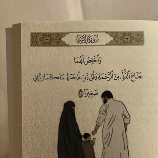 Telegram profile photo for صدقة جارية لروح أُمي وأبي🤍