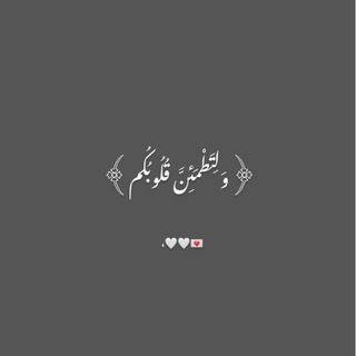 Telegram profile photo for طُمأنينَةة🤍.