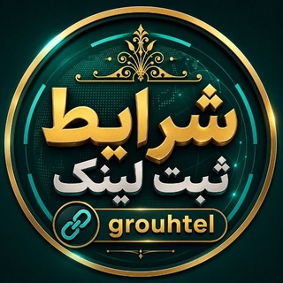 Telegram profile photo for 📎شرایط | لینکدونی 🔍