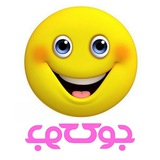 Telegram profile photo for جوک و خنده