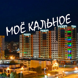 Telegram profile photo for Моё Кальное