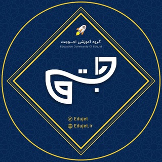 Telegram profile photo for اجوجت | آموزش با سرعت جت