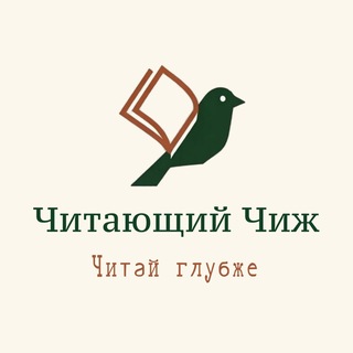 Telegram profile photo for Читающий Чиж