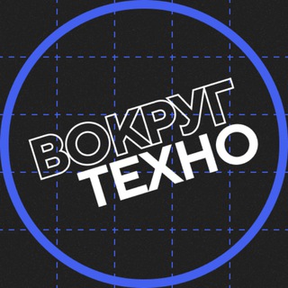Telegram profile photo for Вокругтехно | @Hi-Tech