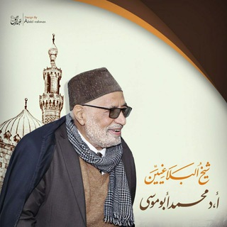 Telegram profile photo for «سُؤَالُ الثَّقَافَةِ» | الشيخ أبو موسى