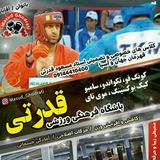 Telegram profile photo for باشگاه فرهنگی ورزشی استاد قدرتی