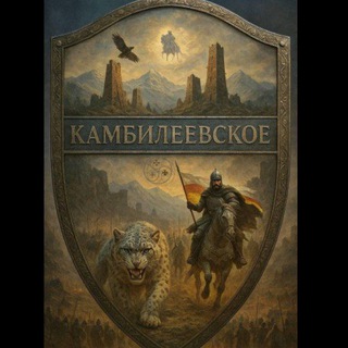 Telegram profile photo for С.Камбилеевское