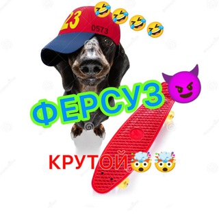 Telegram profile photo for бутка ферсуза😎