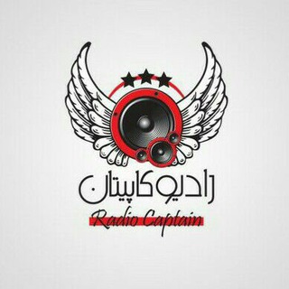Telegram profile photo for 💥راديو كاپيتان💥