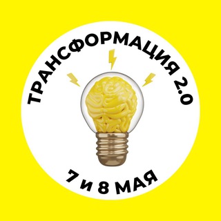 Telegram profile photo for ТРАНСФОРМАЦИЯ 2.0 | INSTARDING COMMUNITY