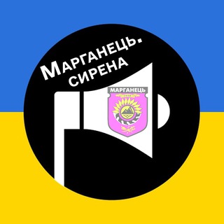 Telegram profile photo for Марганець. Сирена