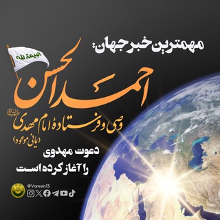 Telegram profile photo for آشنایی با یمانی