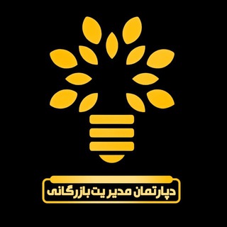 Telegram profile photo for دپارتمان مدیریت بازرگانی
