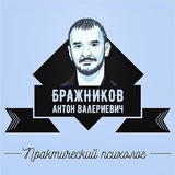 Telegram profile photo for Психолог Бражников Антон