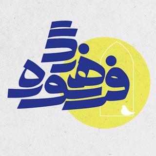 Telegram profile photo for فرهنگ سوره