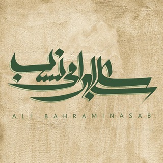 Telegram profile photo for Bahraminasab Arabi
