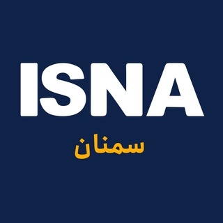 Telegram profile photo for ایسنا سمنان