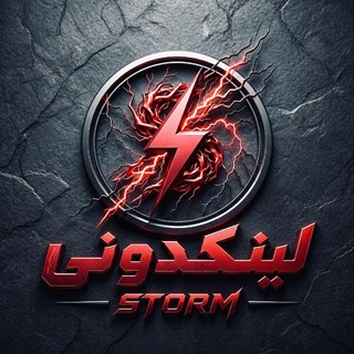 Telegram profile photo for لینکدونی storm ⚡️