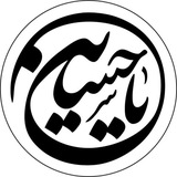 Telegram profile photo for الطالب الرسالي