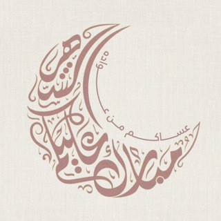 Telegram profile photo for أَبْلَج 🎈