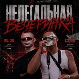 Telegram profile photo for НЕЛЕГАЛЬНАЯ ВЕЧЕРИНКА